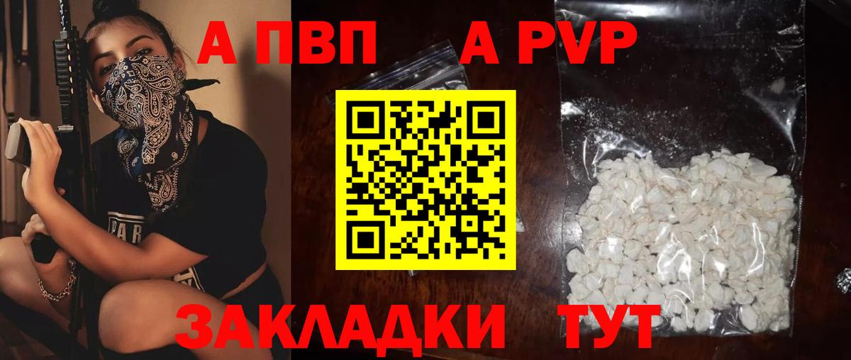 A PVP  APVP VHQ  Татарск  Вход с VPN  Alfa_PVP мука  A PVP Crystall 