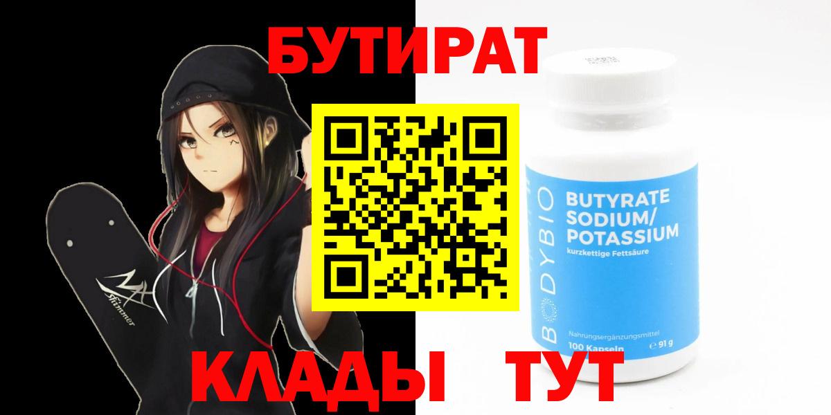БУТИРАТ буратино  Вход с VPN  Татарск 