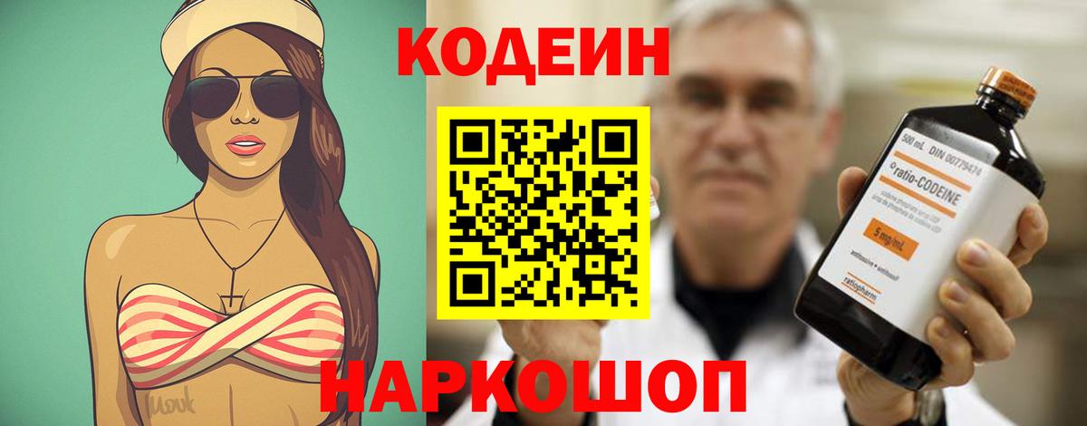Татарск  Кодеиновый сироп Lean Purple Drank  Кодеин напиток Lean (лин)  Вход с VPN 