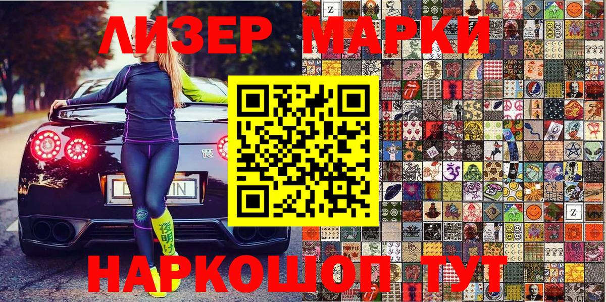 Марки NBOMe 1,8мг Татарск