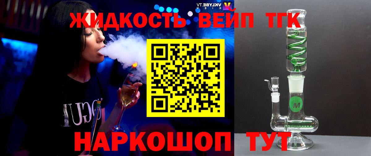 Татарск  ТГК жижа  Вход с VPN  закладка  Дистиллят ТГК жижа 